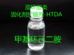 Methyl Cyclohexanediamine